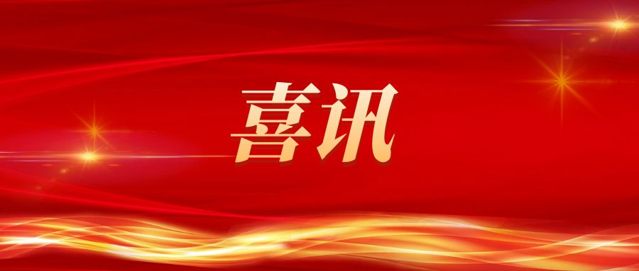 喜訊！創新中心多家重點孵化企業成功入選合肥市高新區2023年度高成長企業榜單